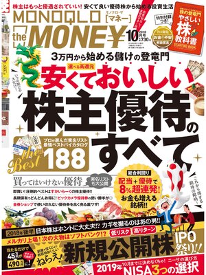 cover image of MONOQLO the MONEY: 2018年10月号